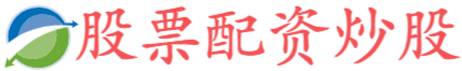 哈福配資